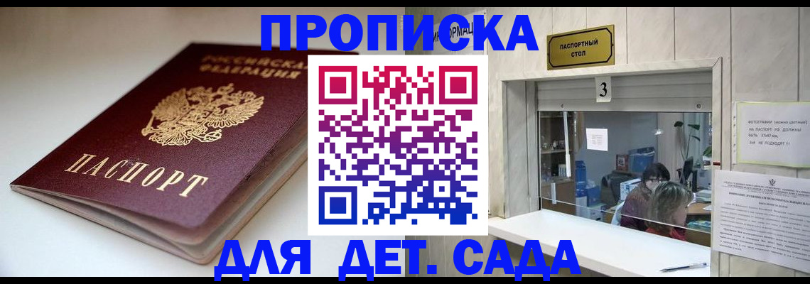 временная регистрация для школы в Фокино