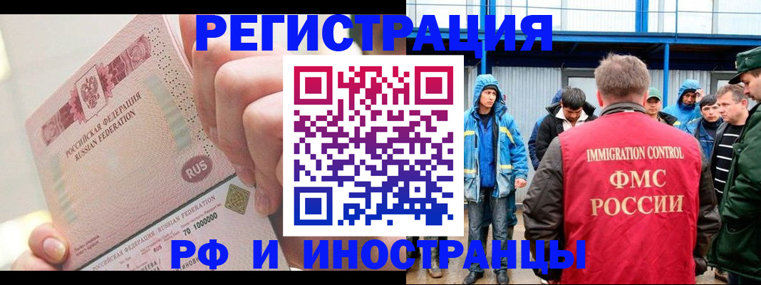 миграционный учет в Фокино